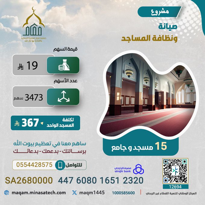 مشروع تعظيم بيوت الله